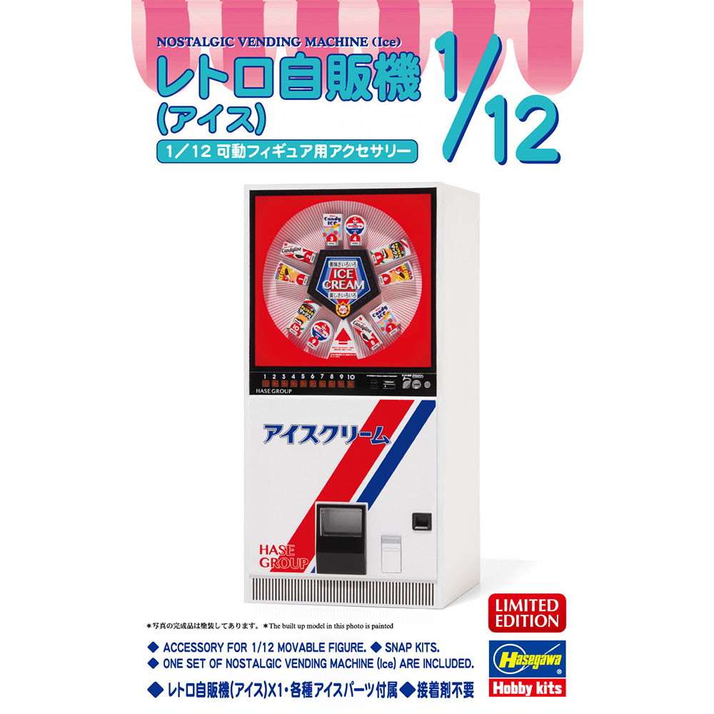 【新製品】62203 レトロ自販機（アイス）