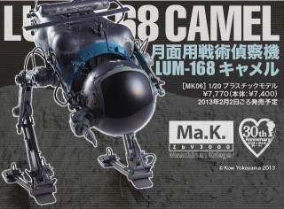 【新製品】[4967834640061] MK06)月面用戦術偵察機 LUM-168 キャメル