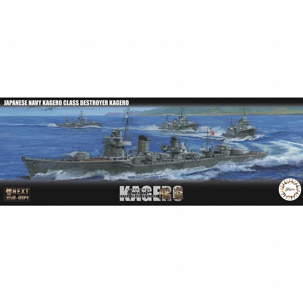 【新製品】艦NEXT4EX-3 1/350 日本海軍陽炎型駆逐艦 陽炎 (同型艦14種艦名シール/デカール付)