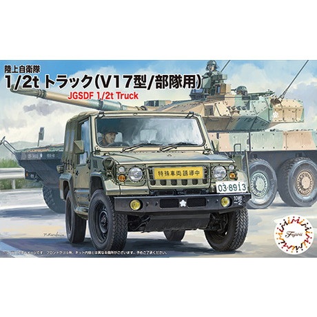 【新製品】ML24 陸上自衛隊 1/2tトラック（V17型/部隊用） 3両入り