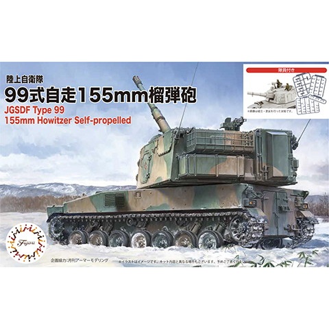 【新製品】ML11EX-1 陸上自衛隊 99式自走155ｍｍ榴弾砲 特別仕様（隊員付き 2両入り）