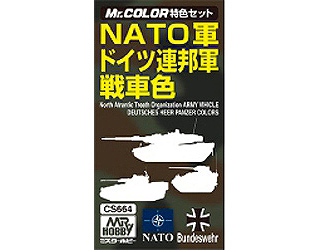 【新製品】[4973028033892] CS664)NATO軍 ドイツ連邦軍 戦車色