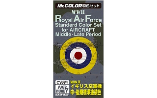 【新製品】[4973028033922] CS684)WWII イギリス空軍機 中・後期標準塗装色