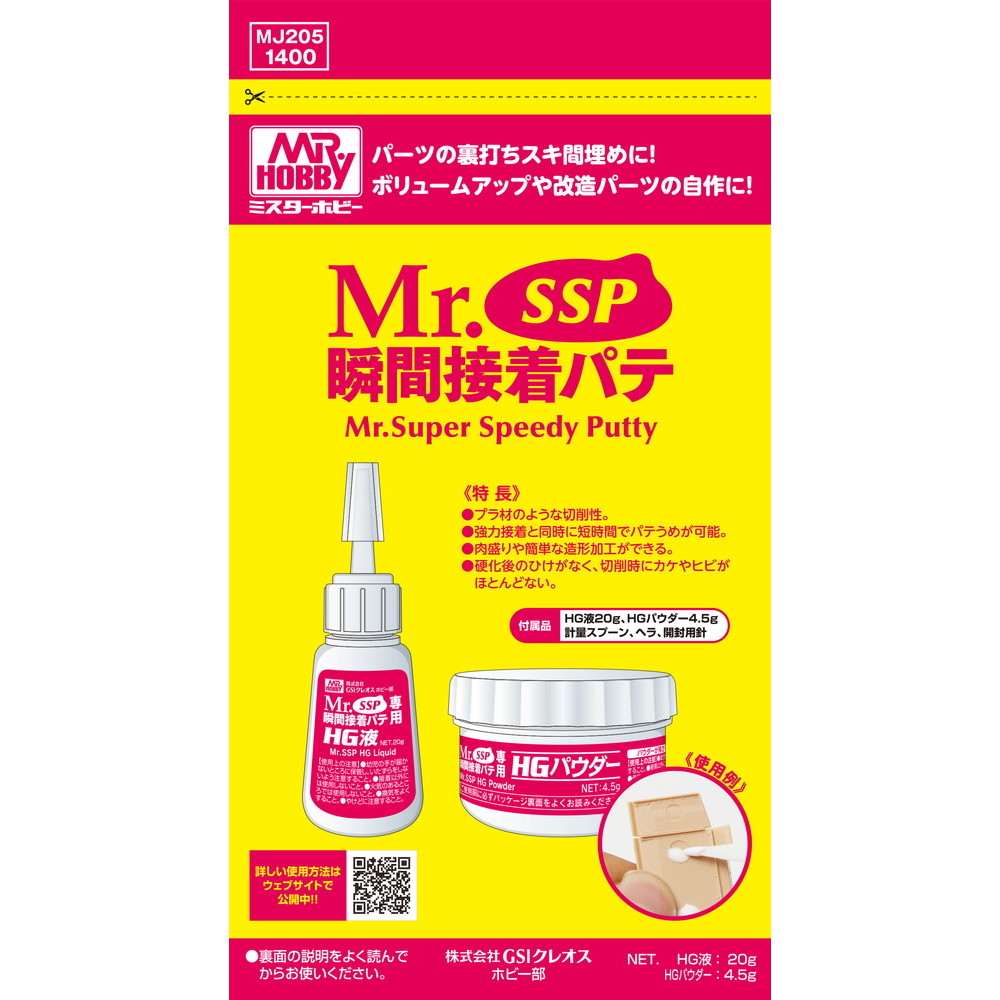 【新製品】MJ205 Mr.SSP 瞬間接着パテ