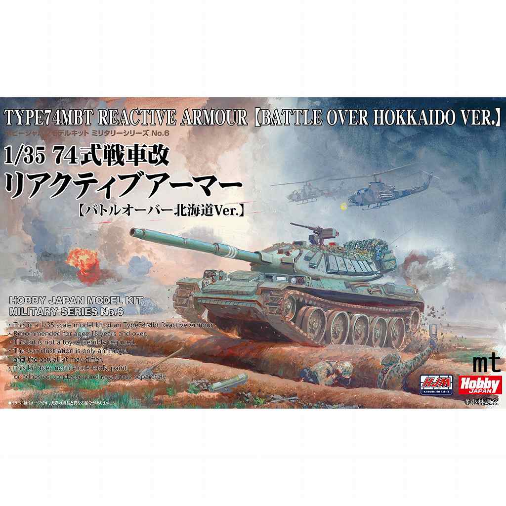 【新製品】HJMM006 1/35 74式戦車改 リアクティブアーマー 【バトルオーバー北海道ver.】