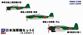 【新製品】[4986470015781] S34)日本海軍機セット6