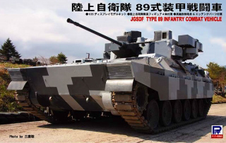 【新製品】[4986470016450] G-29)89式装甲戦闘車