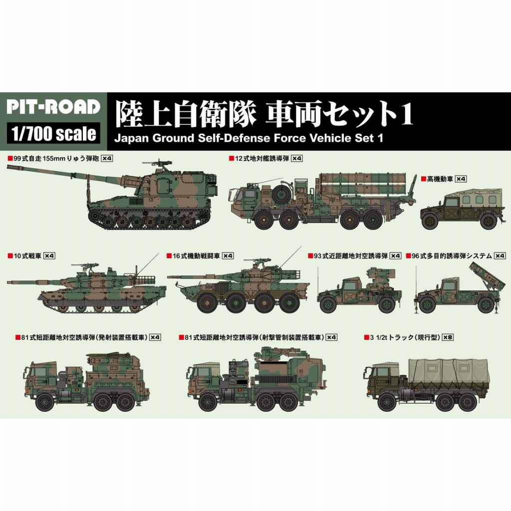 【新製品】MI01 陸上自衛隊 車両セット 1