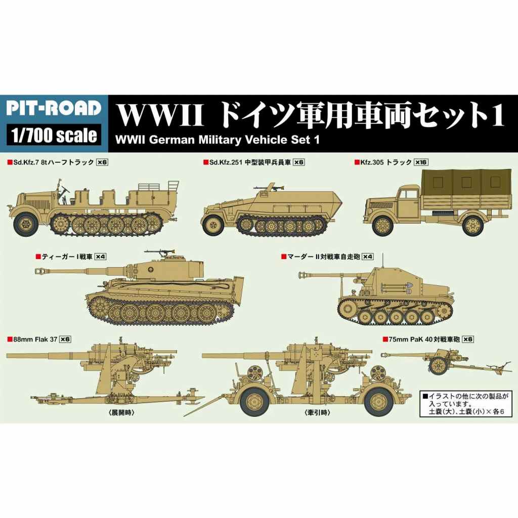 【新製品】MI02 WWII ドイツ軍用車両セット 1