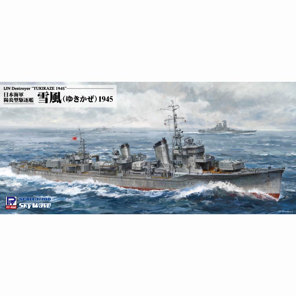 【新製品】W232 日本海軍 駆逐艦 雪風 1945