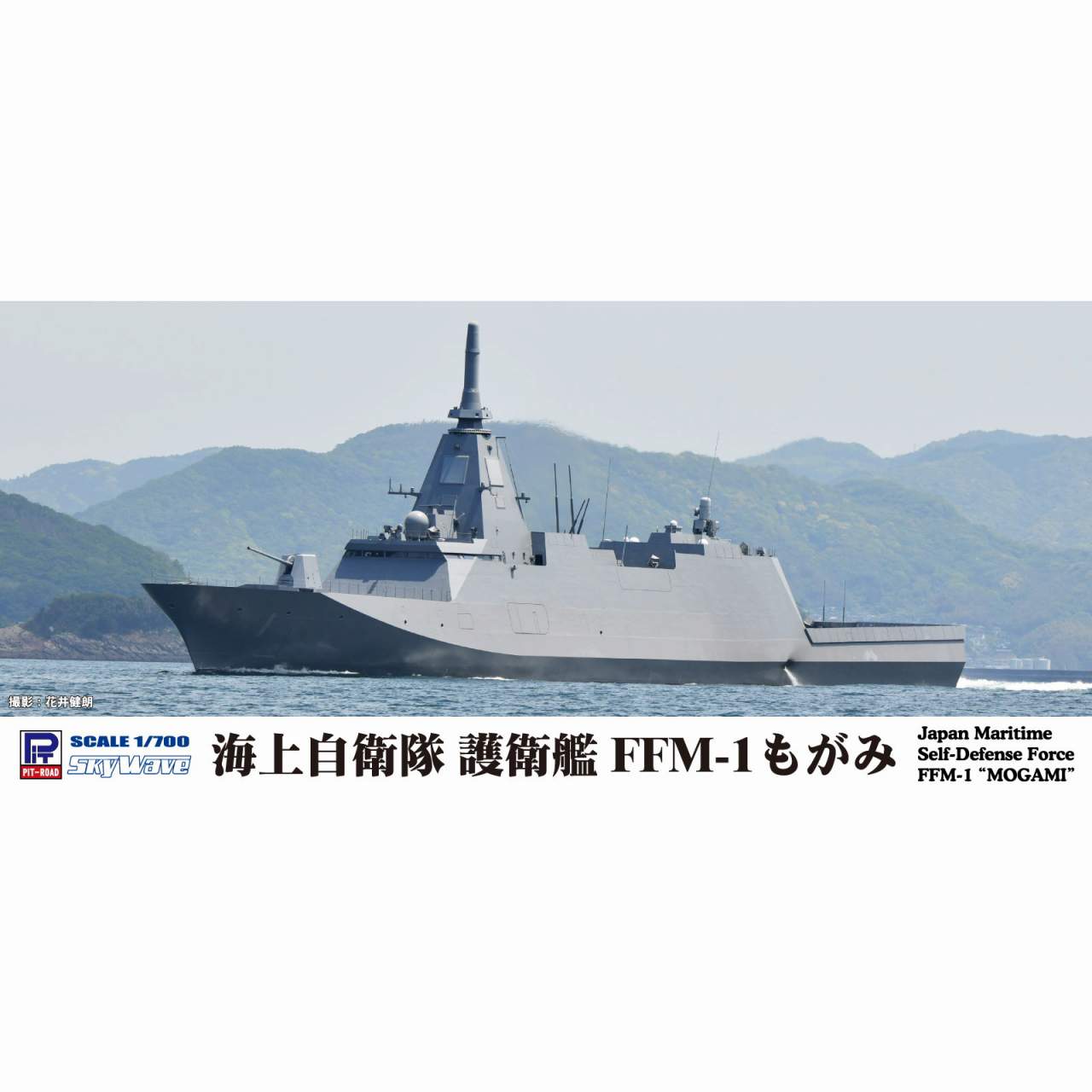 【新製品】J100 海上自衛隊 護衛艦 FFM-1 もがみ