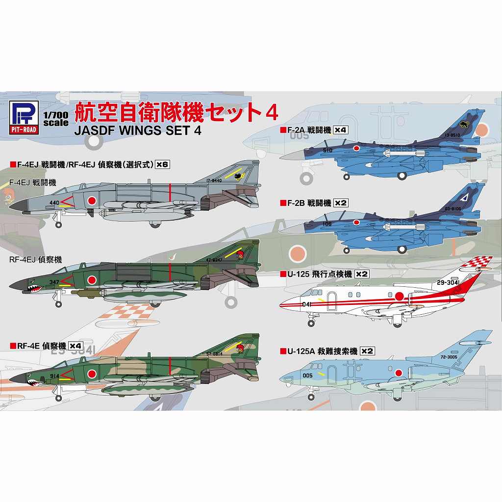 【新製品】S76 1/700 航空自衛隊機セット4