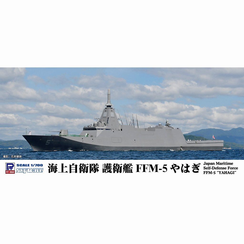 【新製品】J110 1/700 海上自衛隊 護衛艦 FFM-5 やはぎ