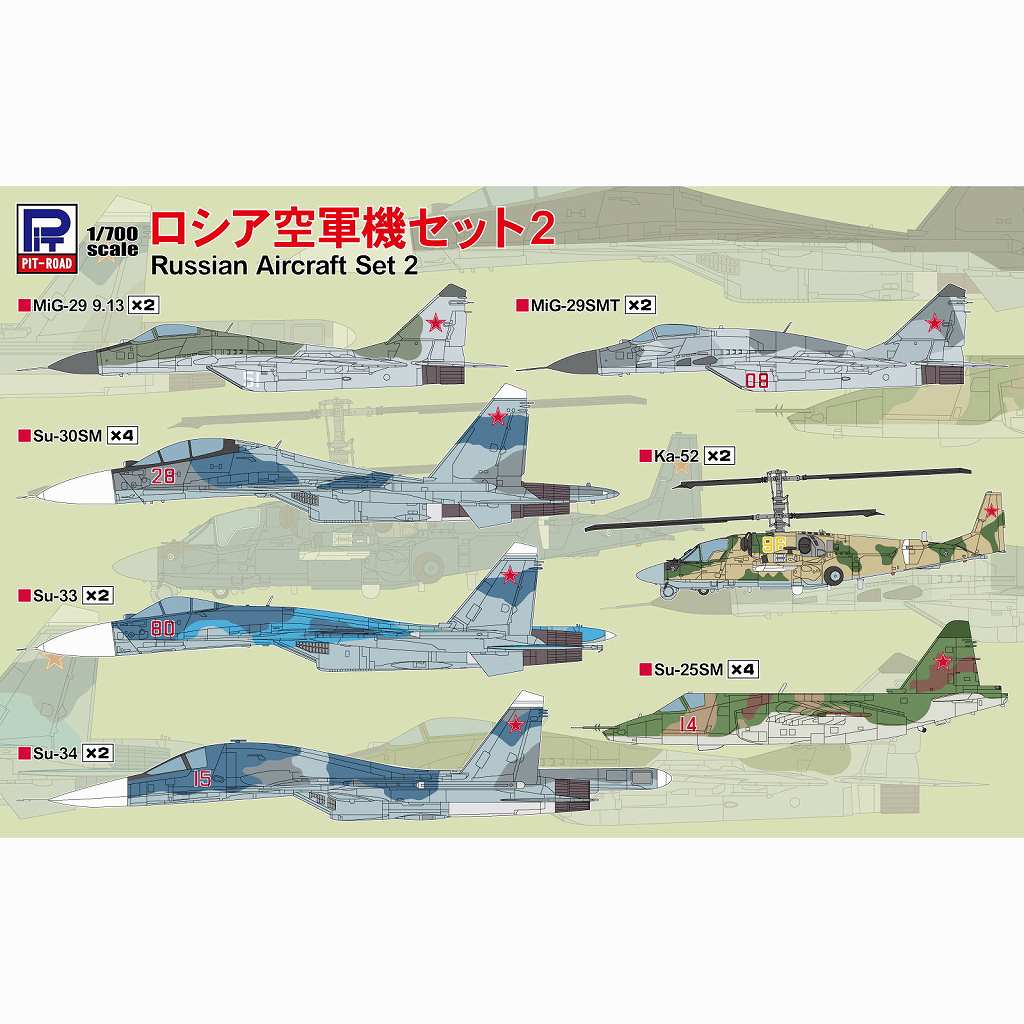 【新製品】S83 ロシア空軍機セット2