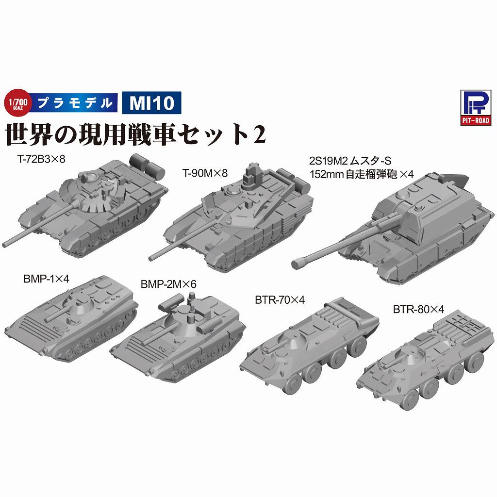 【新製品】MI10 世界の現用戦車セット2