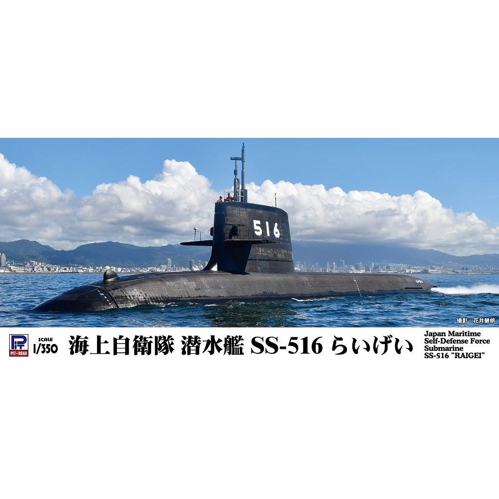 【新製品】JB37 1/350 海上自衛隊 潜水艦 SS-516 らいげい