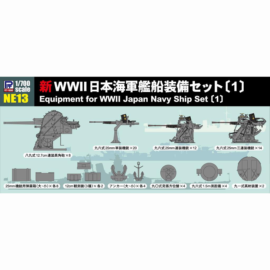 【新製品】NE13 新 WWII 日本海軍 艦船装備セット 1