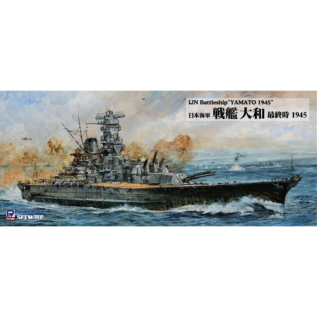 【新製品】W275 1/700 日本海軍 戦艦 大和 最終時