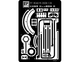 【新製品】[4986470044514] PE-3508)日本陸軍 28cm榴弾砲用エッチングパーツ