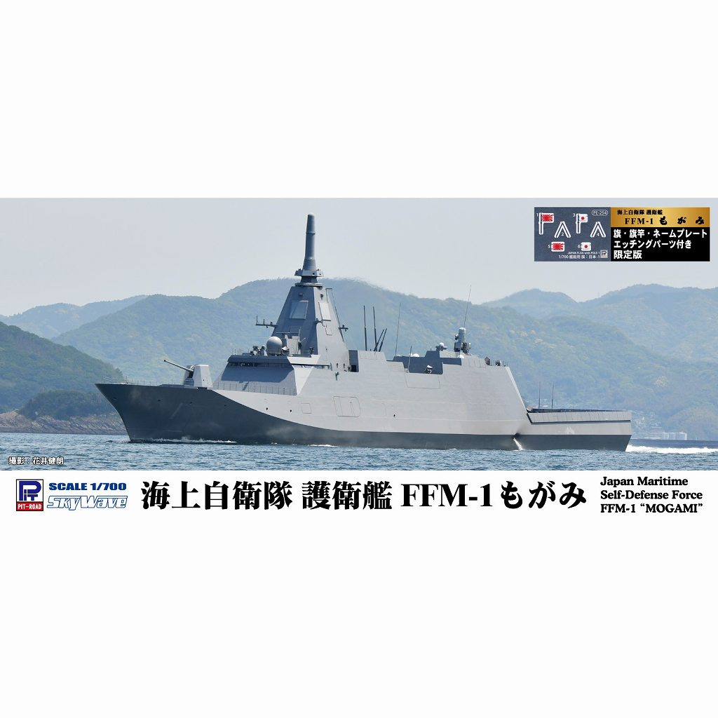 【新製品】J100NH 海上自衛隊 護衛艦 FFM-1 もがみ 旗・旗竿・艦名プレート付き