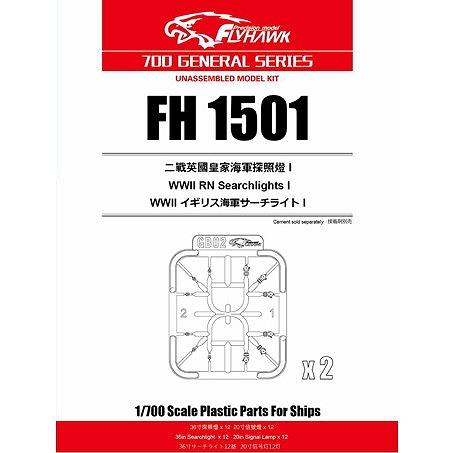 【再入荷】FH1501 WWII 英国海軍 サーチライトセットI