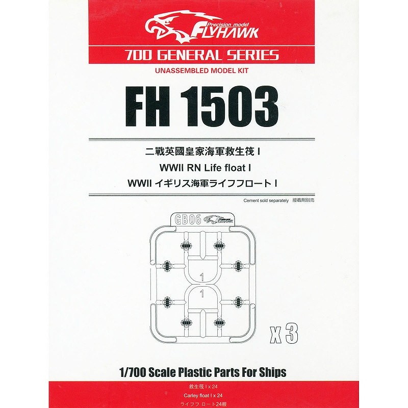 【再入荷】FH1503 WWII 英国海軍 ライフフロートI