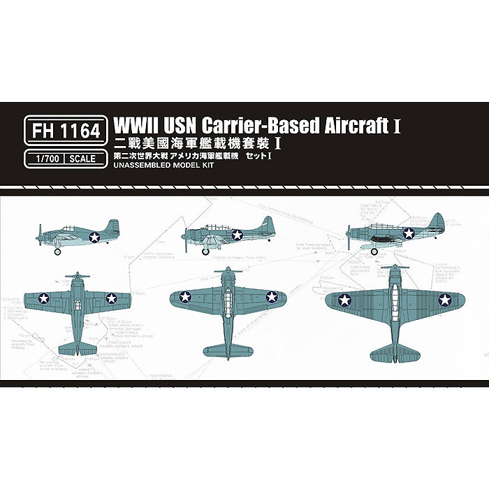 【再入荷】FH1164 WWII 米海軍 艦載機セットI