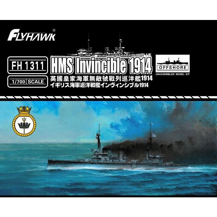 【再入荷】FH1311 英海軍 巡洋戦艦 インヴィンシブル 1914