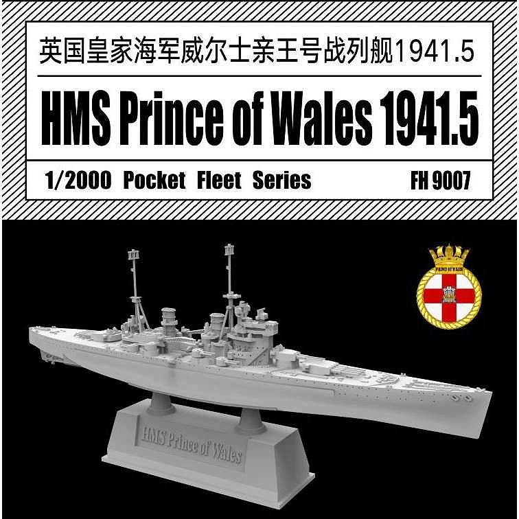 【再入荷】FH9007 1/2000 英国海軍 戦艦 プリンス・オブ・ウェールズ Prince of Wales 1941年5月