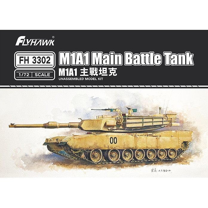 【再入荷】FH3302 米陸軍 M1A1 エイブラムス 主力戦車