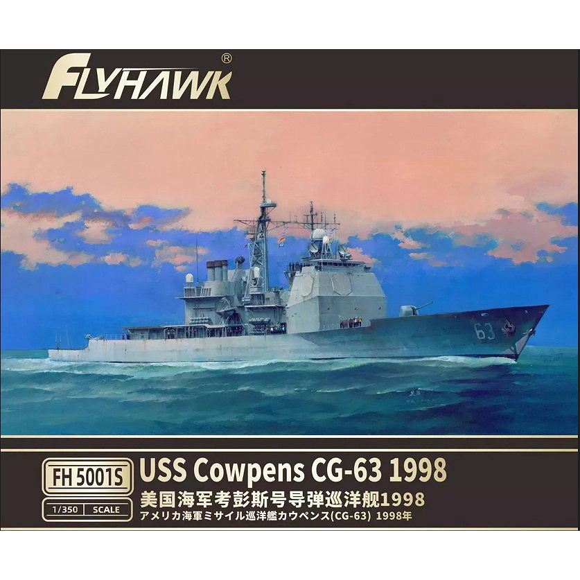 【新製品】FH5001S 米国海軍 タイコンデロガ級ミサイル巡洋艦 CG-63 カウペンス Cowpens 1998年 豪華版