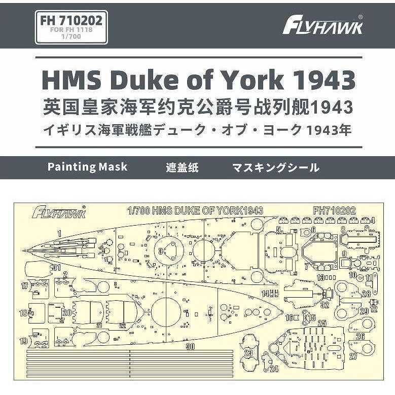 【新製品】FH710202 英国海軍 戦艦 デューク・オブ・ヨーク 1943年 マスキングシール