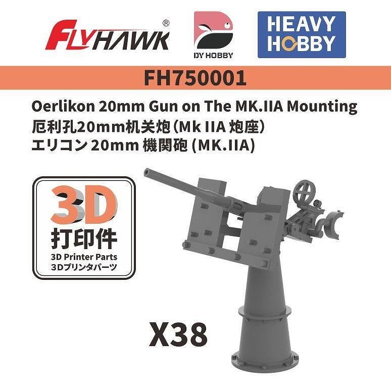 【新製品】FH750001 エリコン 20mm機関砲 Mk.IIA