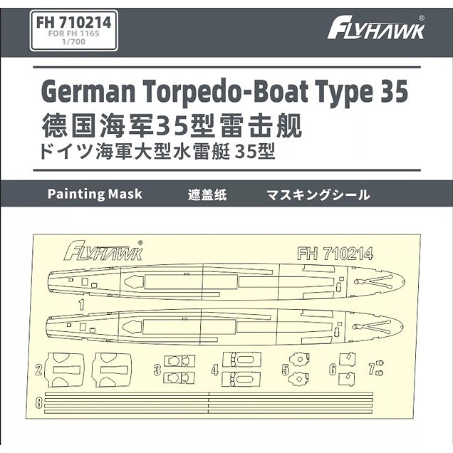 【新製品】FH710214 独海軍 1935年型水雷艇用 マスキングシール