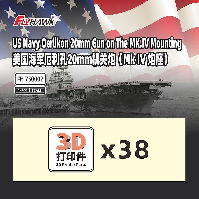 【新製品】FH750002 アメリカ海軍 エリコン20mm機関砲 Mk.IV