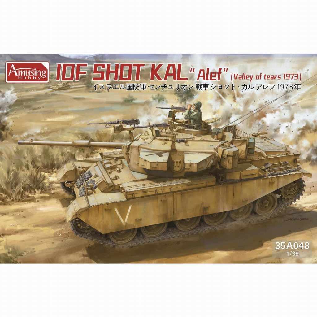 【新製品】35A048 イスラエル 戦車 ショット・カル アレフ 1973