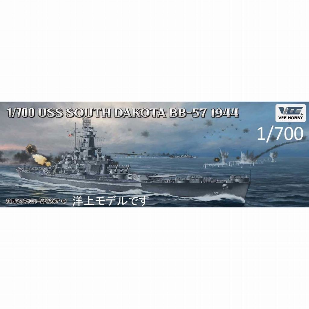 【新製品】P57005 米海軍 戦艦 サウスダコタ BB-57 1944年 「プラチナ版」