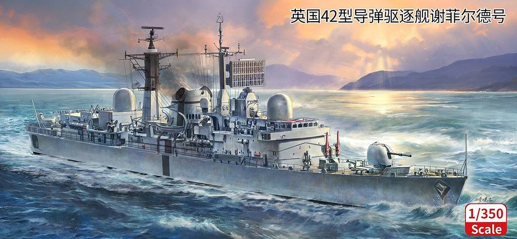 【新製品】3001 1/350 イギリス海軍 42型駆逐艦バッチ1 HMS シェフィールド