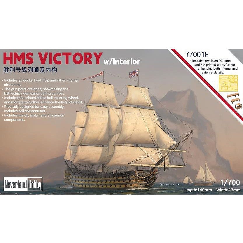 【新製品】77001E 1/700 HMS ヴィクトリー w/インテリア 