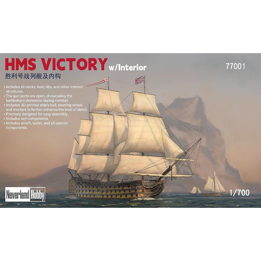 【新製品】77001 1/700 HMS ヴィクトリー w/インテリア