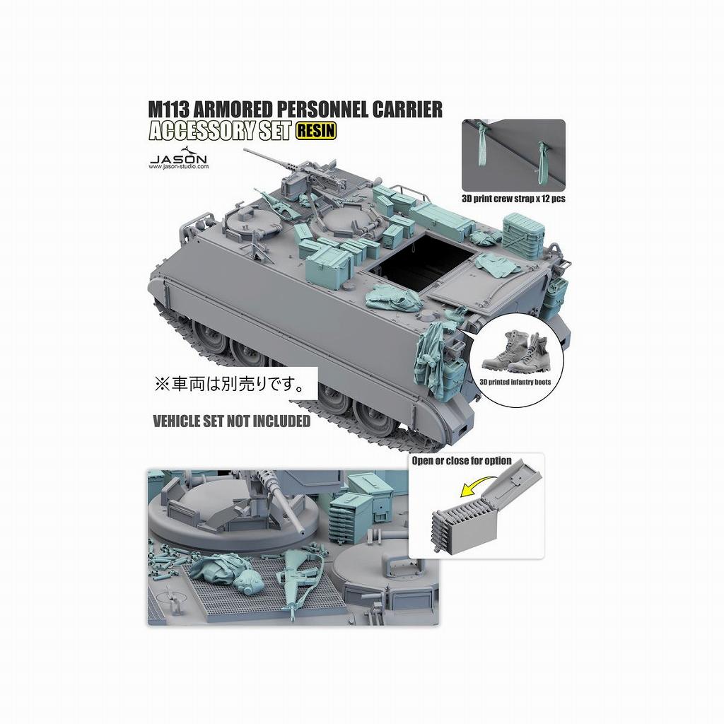 【新製品】ジェソン・スタジオ JS-16020 米 M113積荷