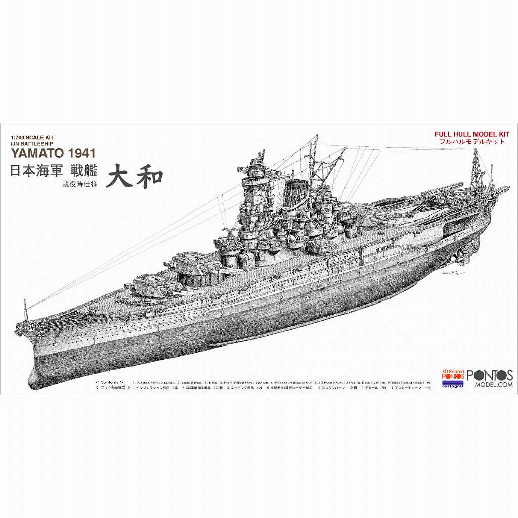 【新製品】70003R1 1/700 日本海軍 戦艦 大和 1941 就役時仕様(フルハルモデル)