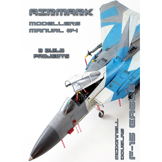 【新製品】AIRMARK AMM04 モデラーズマニュアル 4 マクドネル・ダグラス F-15 イーグル