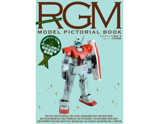 【新製品】[9784499230995] RGM MODEL PICTORICAL BOOK