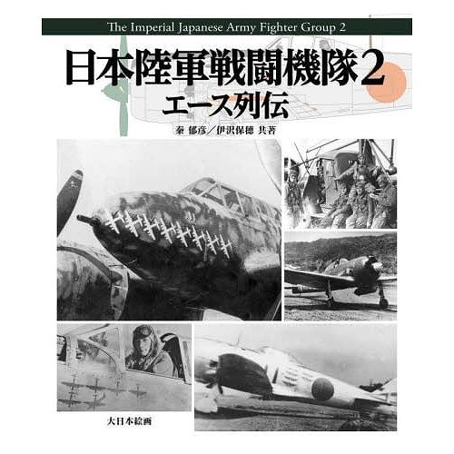 【新製品】日本陸軍戦闘機隊２