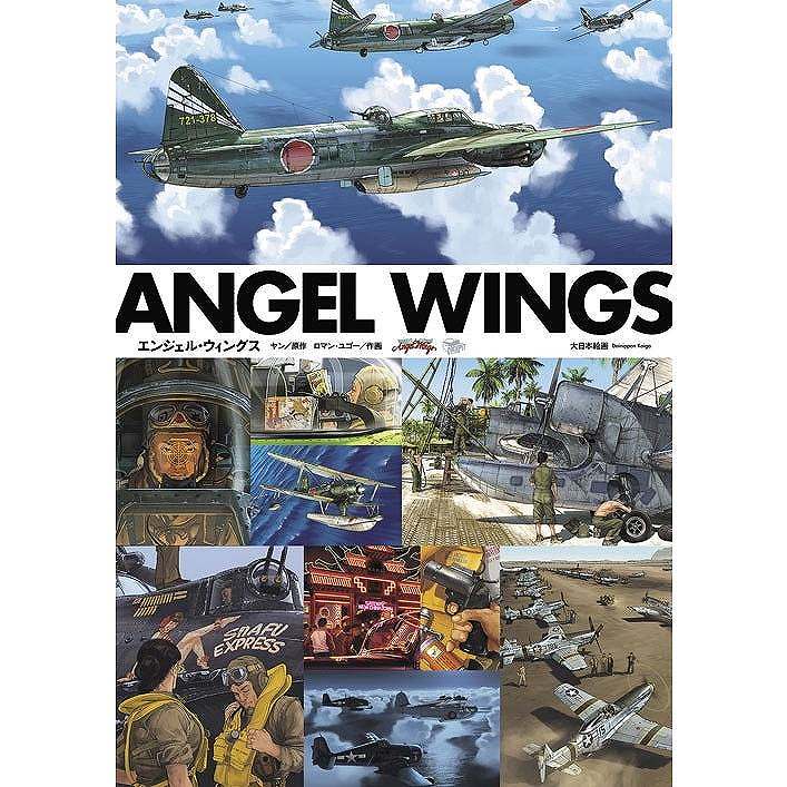 【新製品】ANGEL WINGS エンジェル・ウィングス