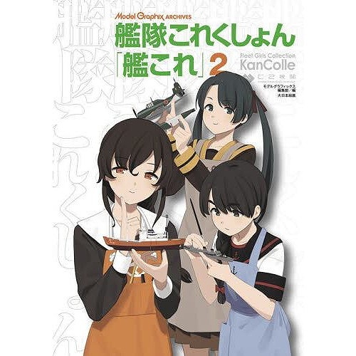 【新製品】艦隊これくしょん「艦これ」　２